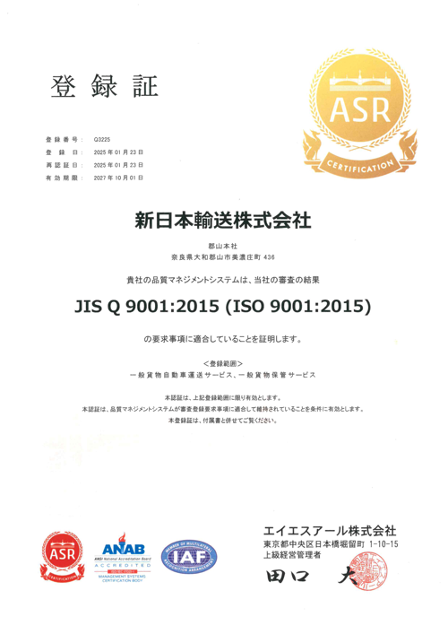 JIS Q9001:2015　(ISO:2015)