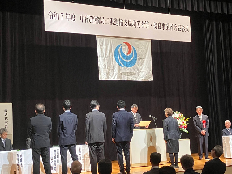中部運輸局三重運輸支局功労者等・優秀事業者等表彰式
